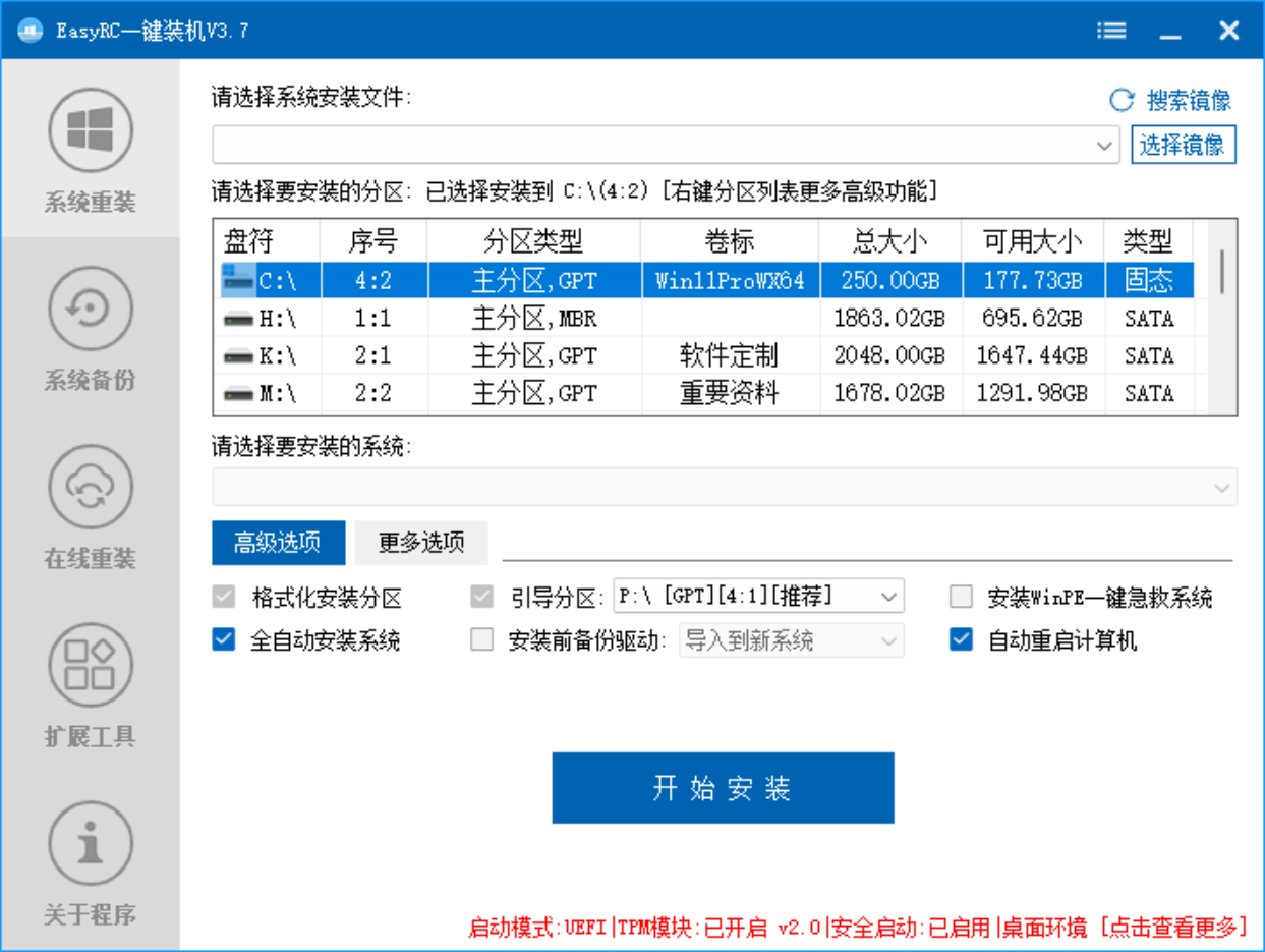 EasyRCV3.7.5.0 一键装机 https://firpe.cn/wp-content/uploads/2019/09/QQ截图20250630221458.png