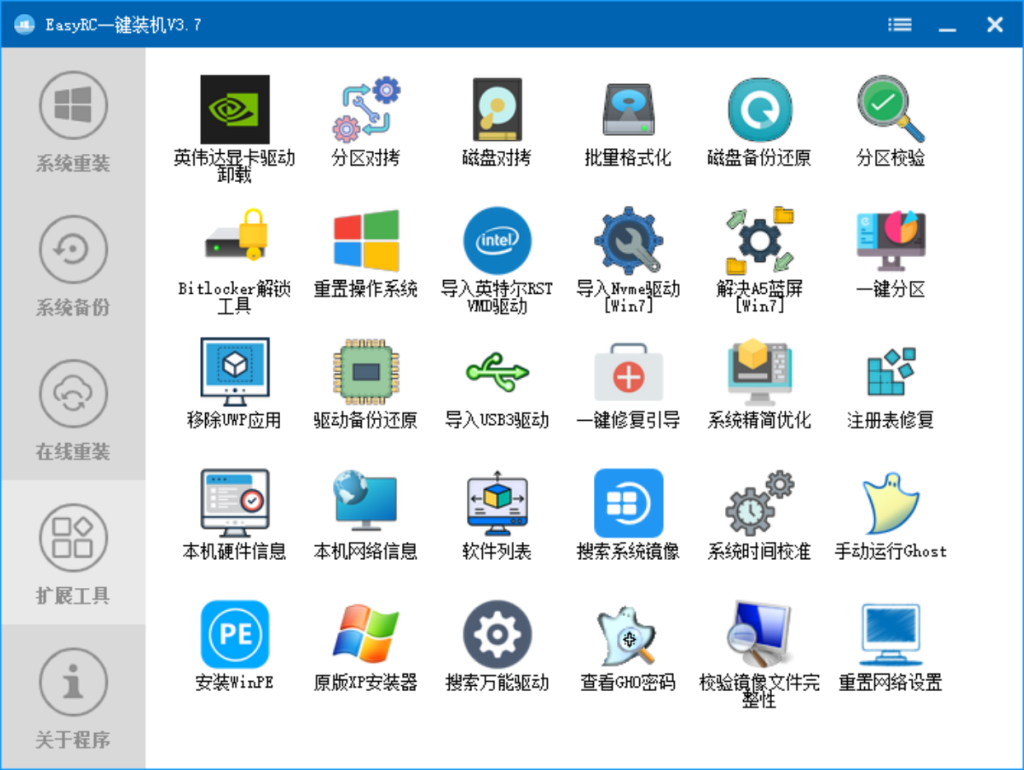 EasyRCV3.7.5.0 一键装机 https://firpe.cn/wp-content/uploads/2019/09/QQ截图20250630221511-1024x770.png