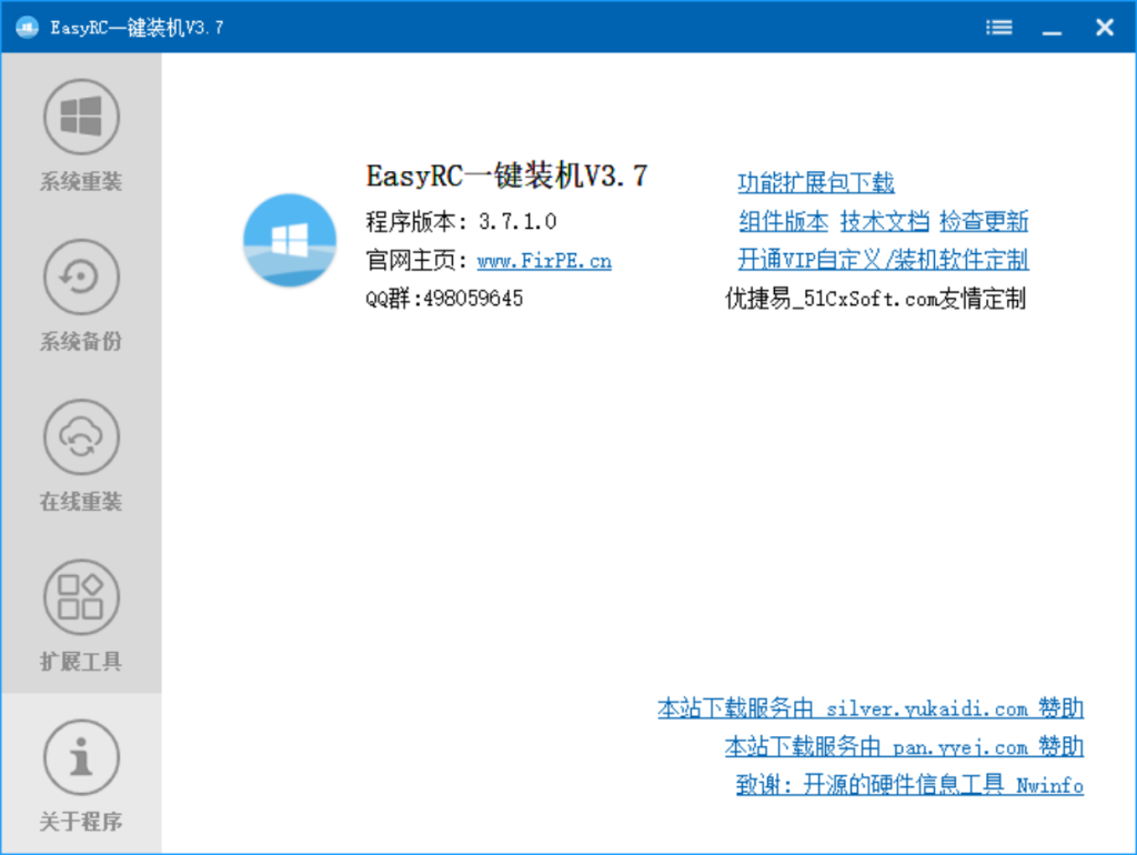 EasyRCV3.7.5.0 一键装机 https://firpe.cn/wp-content/uploads/2019/09/QQ截图20250706171846-1024x770.png