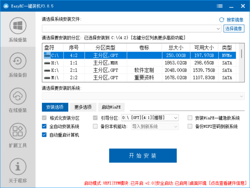 EasyRCV3.8.15.0 一键装机 https://firpe.cn/wp-content/uploads/2019/09/QQ截图20260420091056-1024x770.png