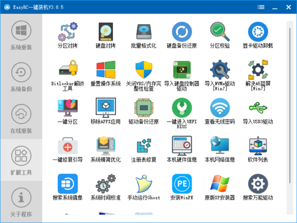 EasyRCV3.8.15.0 一键装机 https://firpe.cn/wp-content/uploads/2019/09/QQ截图20260420091133-1024x770.png