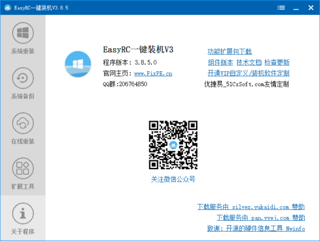 EasyRCV3.8.15.0 一键装机 https://firpe.cn/wp-content/uploads/2019/09/QQ截图20260420091137-1024x770.png