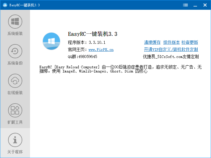 EasyRCV3.4.1.2 一键装机 https://firpe.cn/wp-content/uploads/2023/09/、.png
