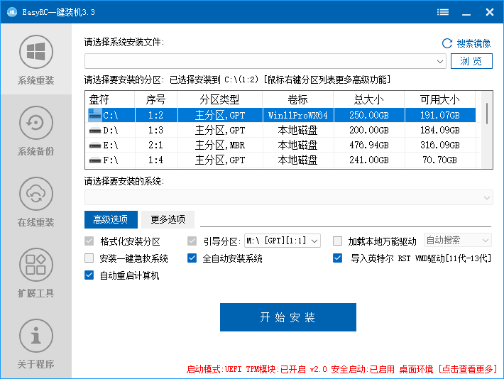 EasyRCV3.4.1.2 一键装机 https://firpe.cn/wp-content/uploads/2023/09/QQ截圖20230927095029.png