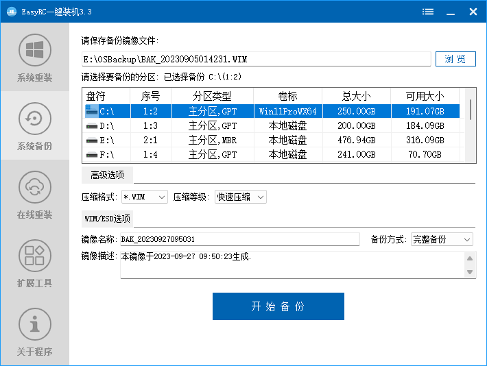 EasyRCV3.4.1.2 一键装机 https://firpe.cn/wp-content/uploads/2023/09/QQ截圖20230927095033.png