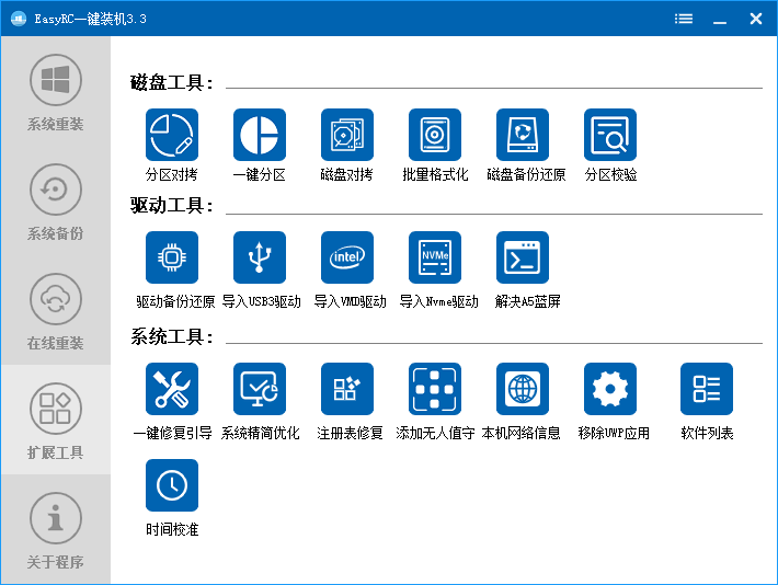 EasyRCV3.4.1.2 一键装机 https://firpe.cn/wp-content/uploads/2023/09/QQ截圖20230927095045.png