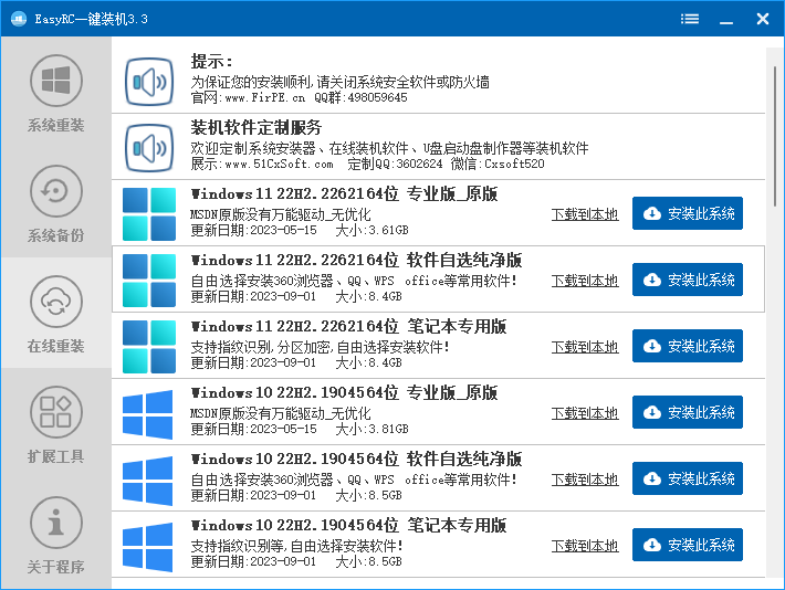 EasyRCV3.4.1.2 一键装机 https://firpe.cn/wp-content/uploads/2023/09/QQ截圖20230927095934.png